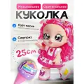 Аниме кукла музыкальная с аксессуаром 25 см