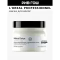 L'OREAL PROFESSIONNEL Serie Expert Metal Detox Mask Маска для волос, 150 мл