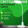 Лампа настольная светодиодная белая для школьника круглая