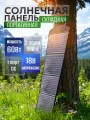 Солнечная панель складная 60Вт, 18В, USB fast charge, подходит для портативных электростанций