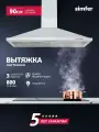 Вытяжка для кухни Simfer 90см, 3 скорости, механическое управление, 800м3/ч, уровень шума 62дБ, 5 ЛЕТ гарантия, турция