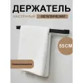 Держатель для полотенец самоклеющийся 55 см из металла, черный