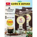 Кофе в зернах Me Trang Robusta, 2шт по 500г