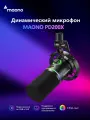 MAONO Микрофон для подкастов PD200X, черный