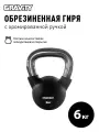 Обрезиненная гиря Gravity, 6 кг, хромированная ручка, для дома, для зала