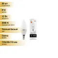 (20 шт.) Светодиодная лампочка Gauss Elementary Свеча E14 12W 880lm 3000K 2K 110х38 матовая, пластик/алюм. 33112 Теплый белый. Цоколь E14