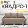 Диван прямой. Квадро-1. Механизм Еврокнижка. ПБ Боннель. Квест-32