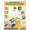 Машинка 5в1 для лепки пельменей, раскатки теста и лапшерезка Зейдан 1195/ТM универсальная