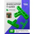 СВП для выравнивания плитки 12 мм фиксатор шва 80 шт , DECOR 338-0200