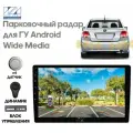 Парковочный радар Wide Media APS-114SL (в задний бамп, для ГУ Android, 4 дат. врез, сереб.)