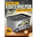 Контейнер elfplast Kids Box для хранения игрушек на колесах с крышкой пластиковый 50 л 2 шт, (темно-серый/черный) 449