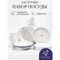 Столовый сервиз на 4 персоны, 12 предметов Ласточки, керамика