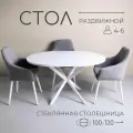 Стол кухонный раскладной. Стол обеденный круглый раздвижной, белый стеклянный овал, 100(130)х100 см, для кухни