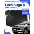 Коврик в багажник для автомобиля Ford Kuga II (2012-2019) EVA 3D Premium