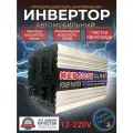 Автомобильный преобразователь напряжения инвертор RDDSPON 5000Вт 12В-220В 5000w 12v-220v Power inverter Чистый синус