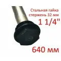Анод 1 1/4 600 мм (д.32) магниевый для водонагревателя ГазЧасть 330-05112