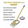 Рыхлитель лопата Торнадика 30 см. со стальным черенком / Лопата рыхлитель Tornadica