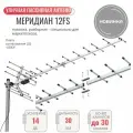 Меридиан-12FS пассивная для DVB-T2 (L020.12DS)