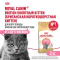 Сухой корм для котят Royal Canin Kitten для британской породы, 2 кг