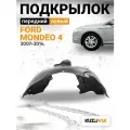 Подкрылок передний левый для Форд Мондео Ford Mondeo 4 (2007-2014); локер; защита крыла