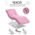 Чехол на анатомическую кушетку, косметологическое кресло, розовый