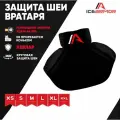 Вратарская защита шеи и ключицы хоккеиста IceArmor