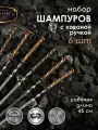 Набор шампуров для мангала с кованной ручкой Огонь, 450х12х3 мм 6 шт.
