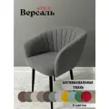 Мягкий стул Версаль Grey с подлокотниками в гостиную, черные ноги (1шт)