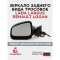Зеркало боковое для LADA Largus, RENAULT Logan, Duster, Sandero тросовое с обогревом левое