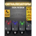 Сигнализаторы поклевки электронные Hoxwell HL113 (3+1), с пейджером, для рыбалки, набор для фидера, со световой и звуковой индикацией, с батарейками