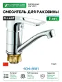 Смеситель для раковины G-Lauf 4G4-B181 Хром