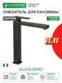 Смеситель для раковины Paffoni Elle EL081NO