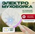 Мухобойка электрическая SOLOVE Electric Mosquito Swatter (P2+ Grey), серый