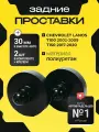 Проставки увеличения клиренса задних пружин CHEVROLET LANOS T100,2002-2009, T150 2017-2020 полиуретан 20мм для увеличения клиренса 2шт. Clearance plus