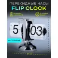 Классические перекидные часы Flip-Clock хром White (16,6*21*9,8 см)