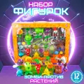 686-7 (12 растений + 2 зомби) Игровой набор Зомби Против Растений / Plants vs Zombie
