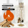 Каминный набор D51194AB