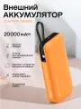 Внешний аккумулятор CUKTECH 55W Power bank PB200N orange