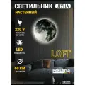 Светильник настенный, луна 60*60 см, светодиодный бра , питание от сети, 1 шт. Товар уцененный