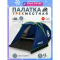 Палатка туристическая 3-х местная RSP Krewl 3 (синяя)