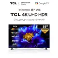 Телевизор TCL 55 V6C 4K HDR Google TV, Смарт ТВ, 55 дюймов, 2025