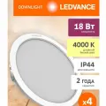 Встраиваемый светильник LEDVANCE 18Вт 4000К набор 4 штуки