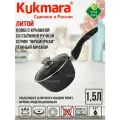 Кастрюля Kukmara (ковш) 1,5л со стекл. кр, со съемной ручкой АП (темный мрамор) кмт0156а