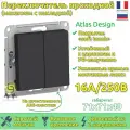 Выключатель проходной 9 шт Schneider Electric/Systeme Electric AtlasDesign 2 клавиши 10А переключатель скрытой установки шнайдер карбон ATN001065
