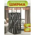 Ширма перегородка для зонирования комнаты 2 створки 121х175 см. Бамбук венге