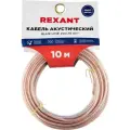 Кабель REXANT 01-6204-3, площадь сечения 0.75 кв. мм, длина 10 м, 1 шт., медный