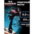 Подвесной двигатель Hangkai двухтактный мощностью 6,0 л. с.