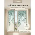 Пленка самоклеющаяся на окна VEROL «Листья», 2 рулона 75х150 см, солнцезащитная, витражная
