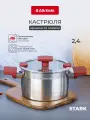 Кастрюля с крышкой Attribute STARK 2,4 л, для индукционной плиты