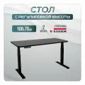 Стол компьютерный регулируемый по высоте от 60 до 125см LuxAlto двухмоторный, нагрузка до 100 кг, память, черное подстолье 2A3, черная столешница ЛДСП Egger 160х70х2,5 см, 2 скругленных угла